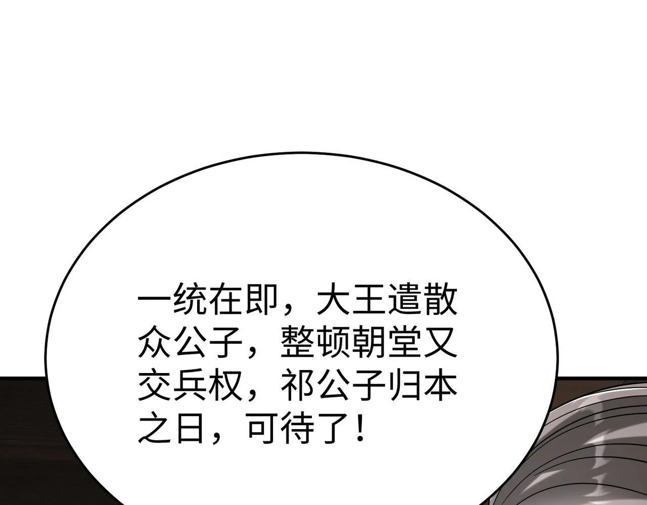 第78话 祁公子竟然就是天选之子？！ 第134页