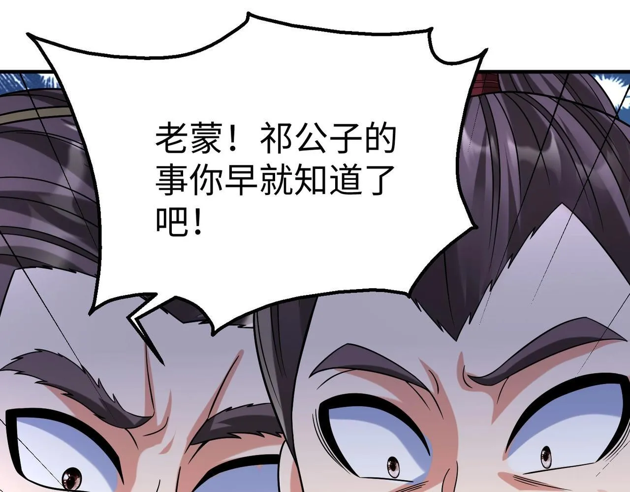 第78话 祁公子竟然就是天选之子？！ 第142页
