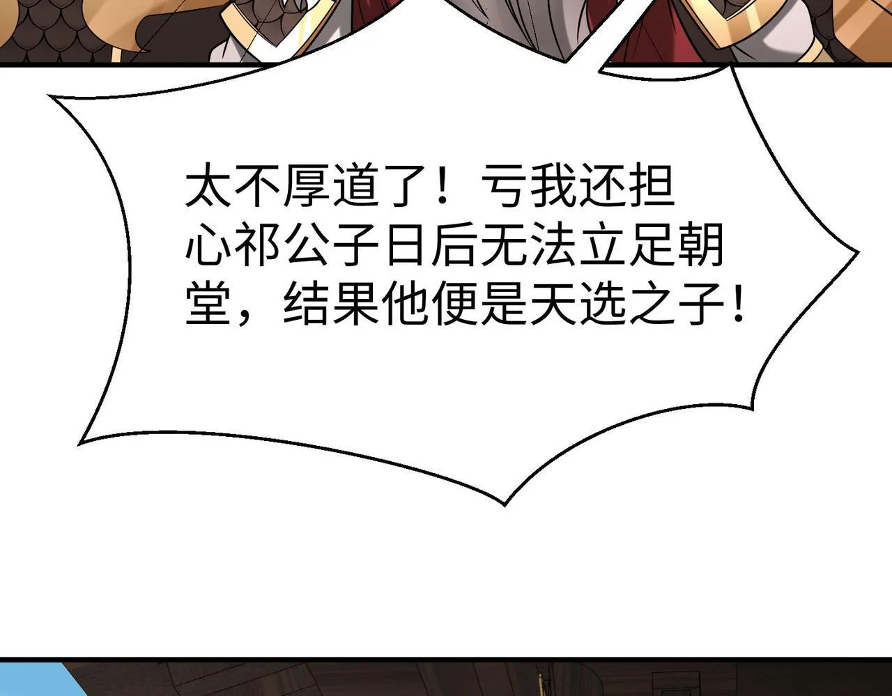 第78话 祁公子竟然就是天选之子？！ 第144页