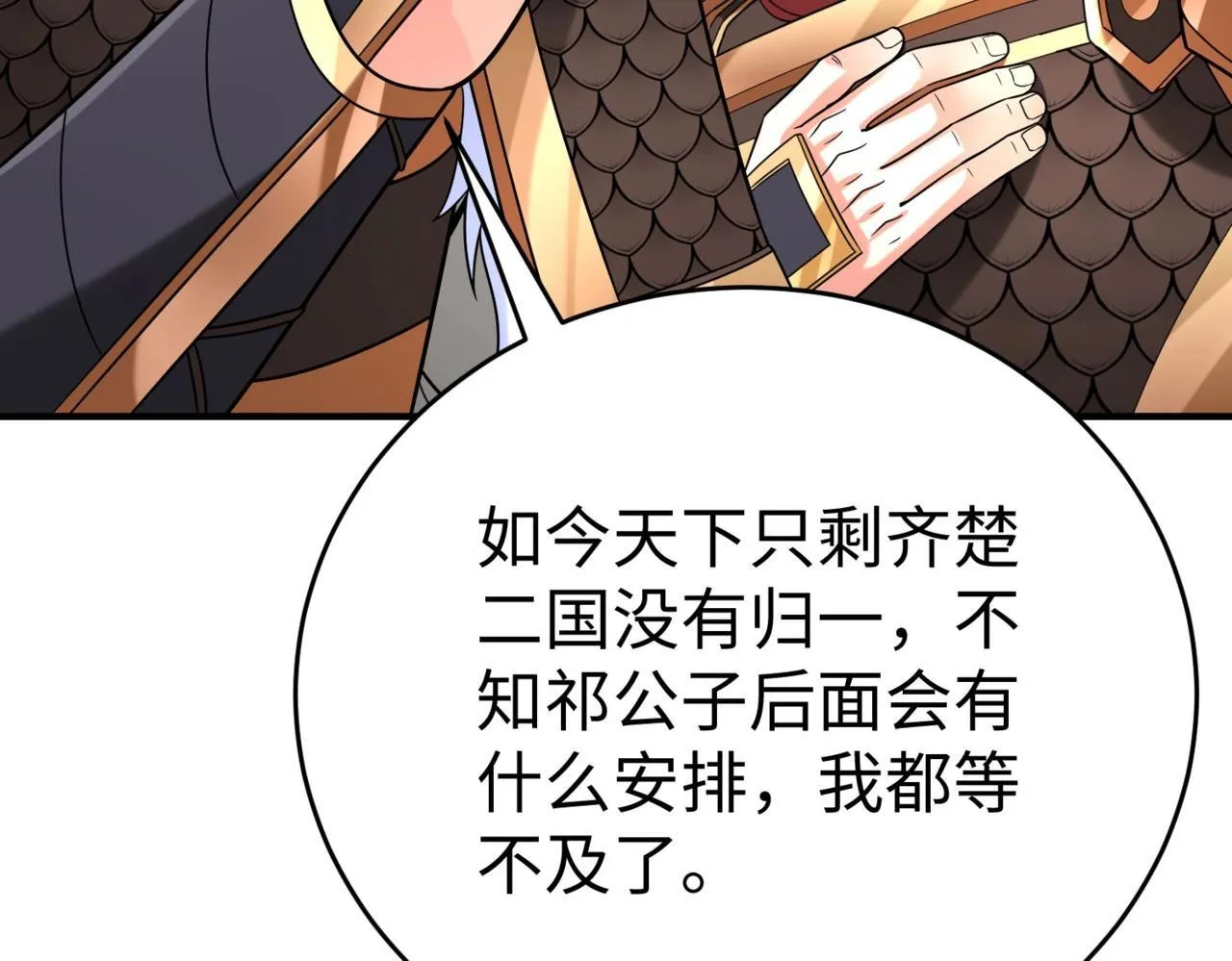 第78话 祁公子竟然就是天选之子？！ 第149页