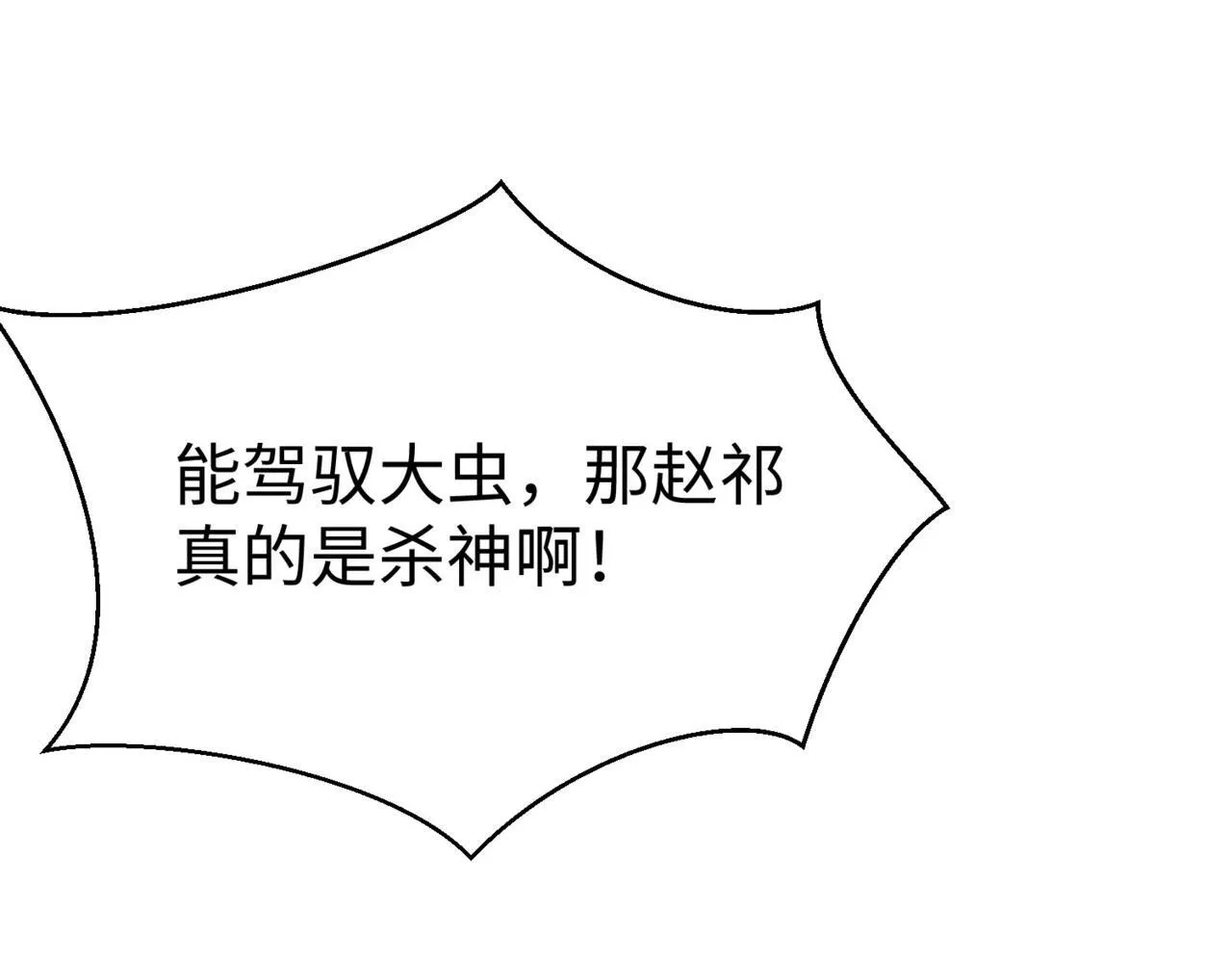 第77话 蛮秦无礼？你还当自己是太子呢？ 第6页