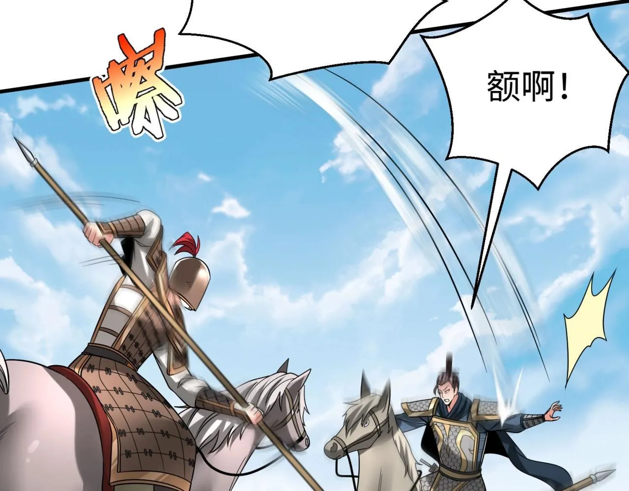 第77话 蛮秦无礼？你还当自己是太子呢？ 第11页