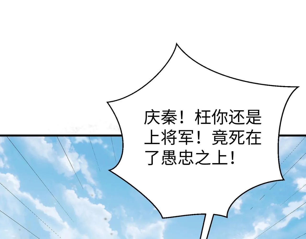 第77话 蛮秦无礼？你还当自己是太子呢？ 第13页