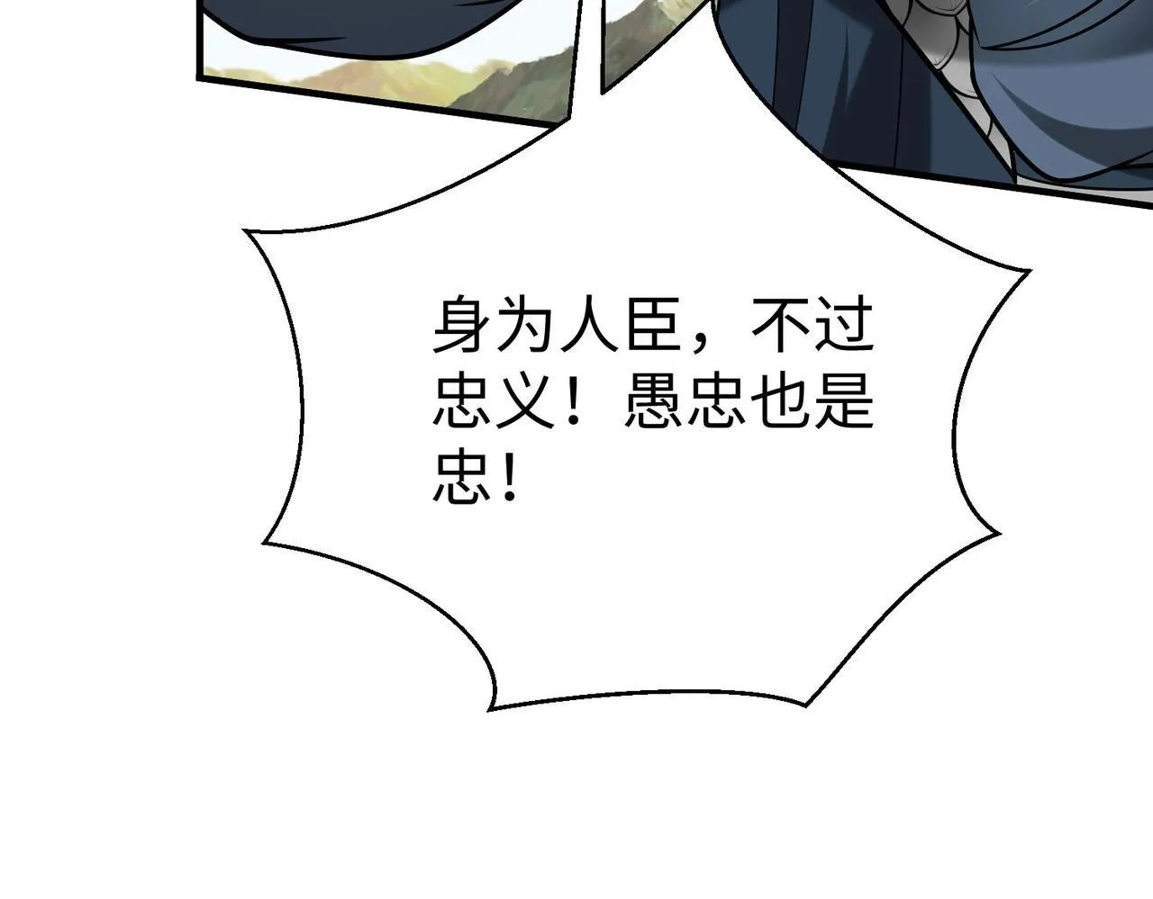 第77话 蛮秦无礼？你还当自己是太子呢？ 第18页