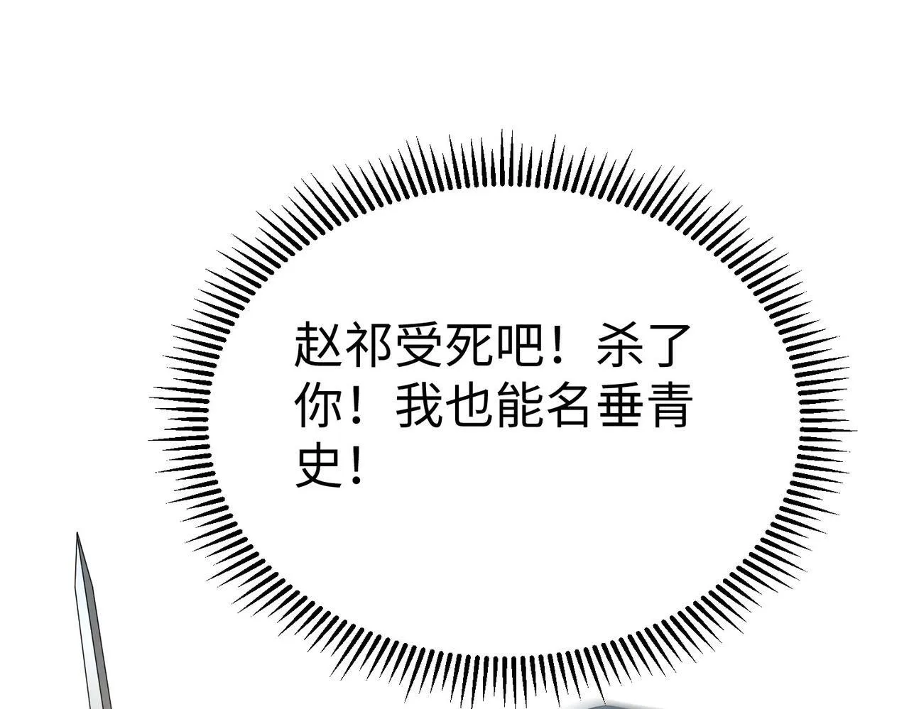 第77话 蛮秦无礼？你还当自己是太子呢？ 第26页