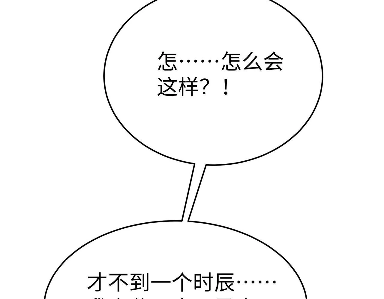 第77话 蛮秦无礼？你还当自己是太子呢？ 第41页