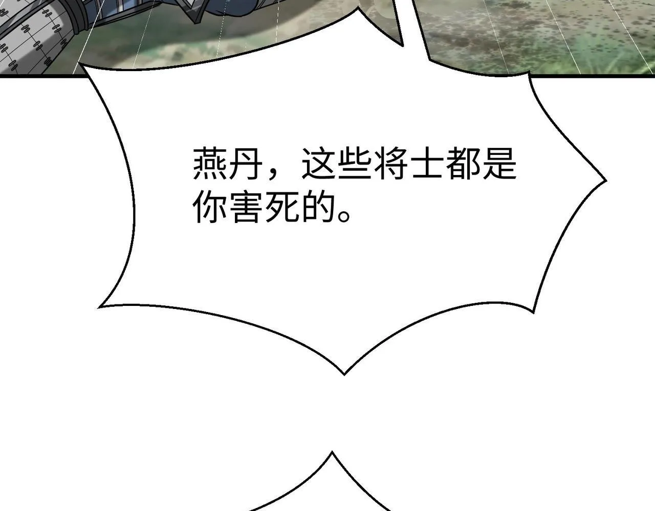 第77话 蛮秦无礼？你还当自己是太子呢？ 第44页