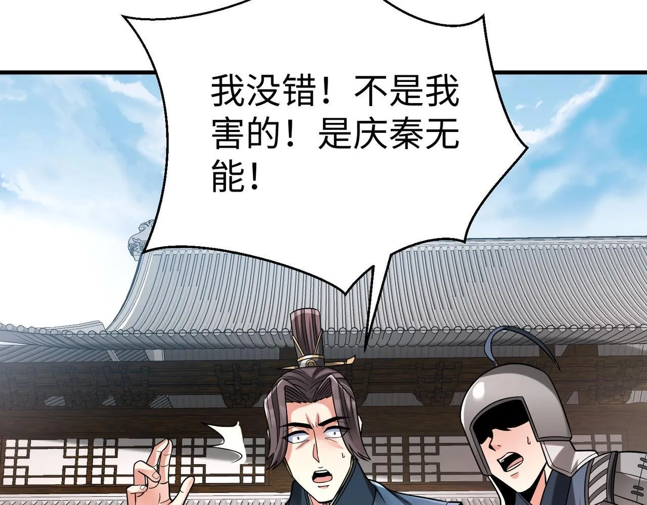 第77话 蛮秦无礼？你还当自己是太子呢？ 第45页