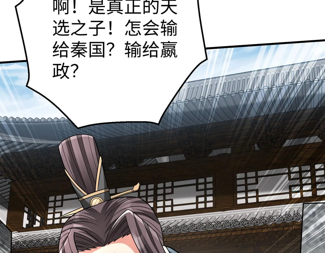 第77话 蛮秦无礼？你还当自己是太子呢？ 第49页