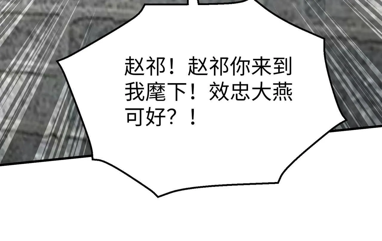 第77话 蛮秦无礼？你还当自己是太子呢？ 第51页