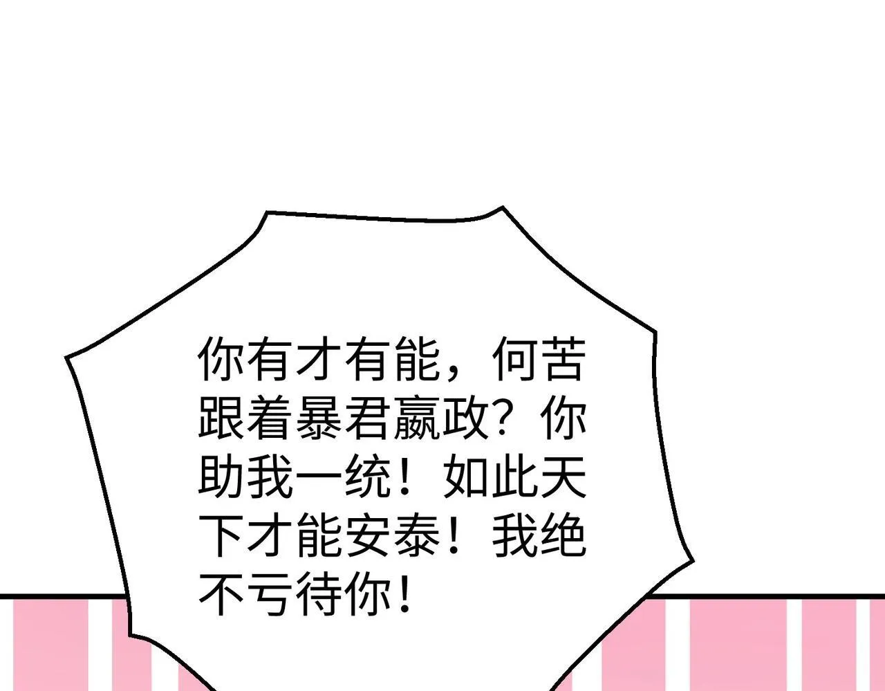 第77话 蛮秦无礼？你还当自己是太子呢？ 第52页