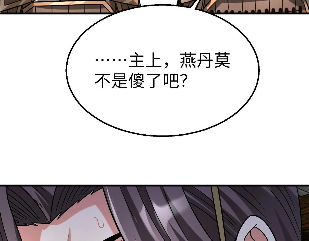 第77话 蛮秦无礼？你还当自己是太子呢？ 第54页