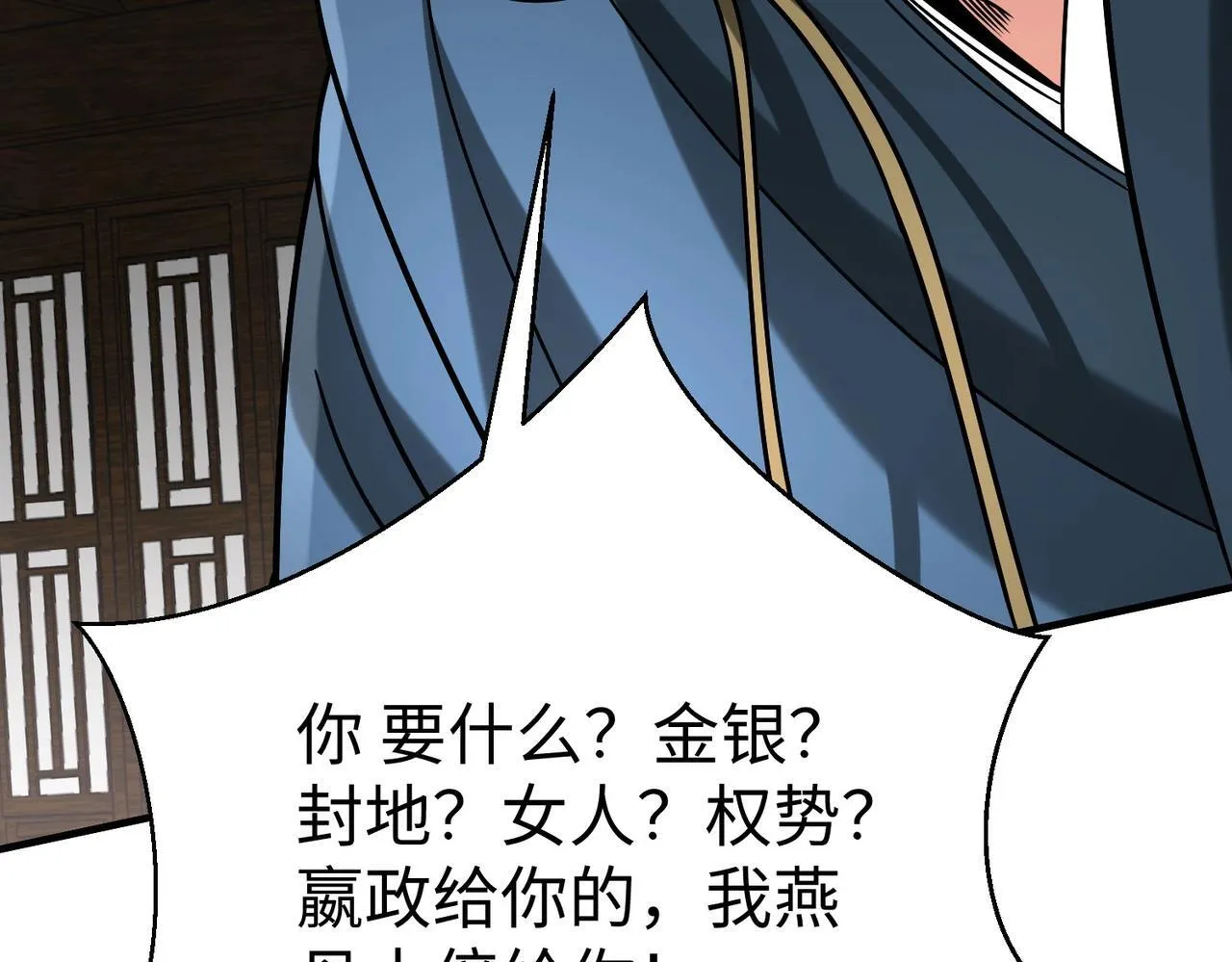第77话 蛮秦无礼？你还当自己是太子呢？ 第56页