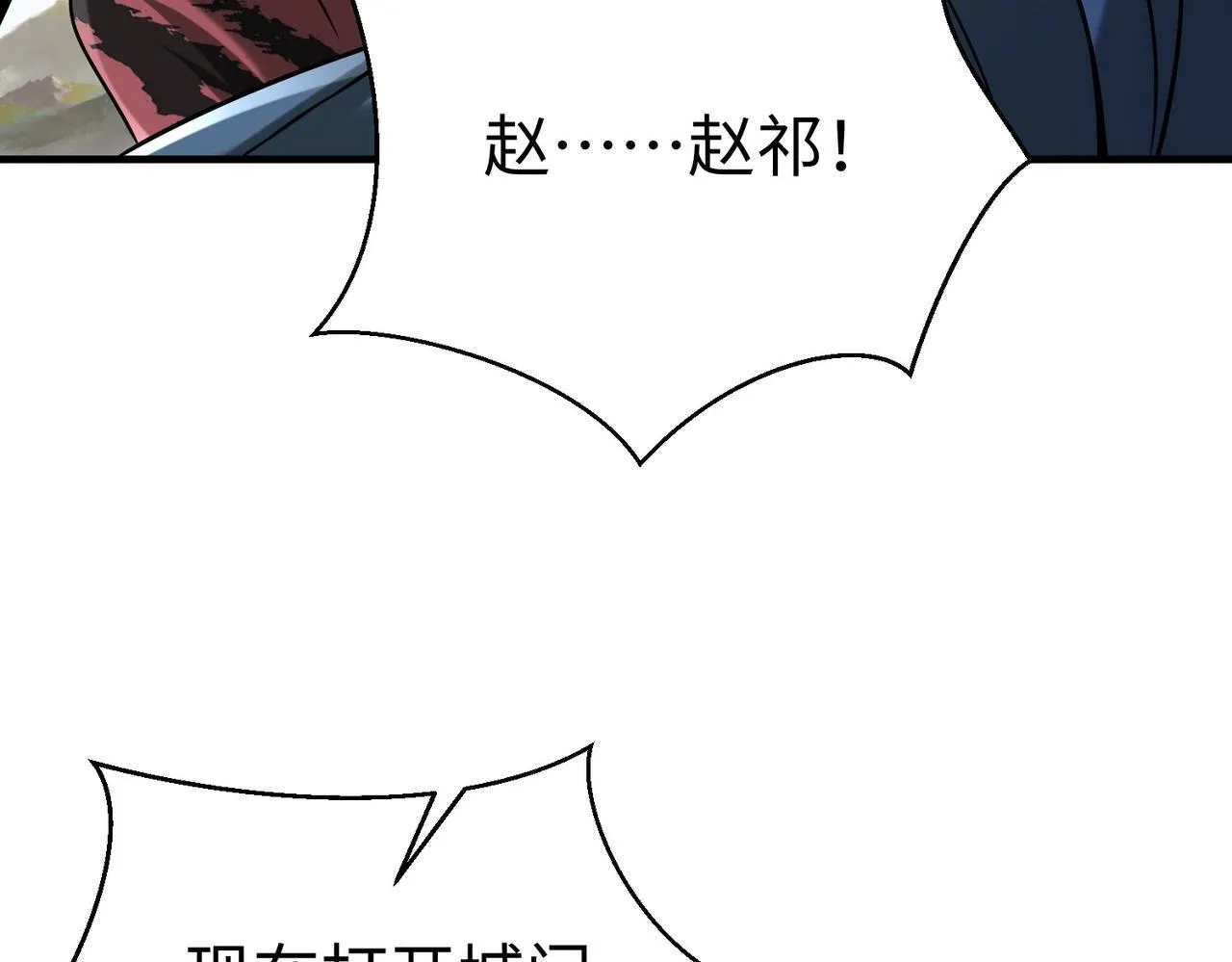 第77话 蛮秦无礼？你还当自己是太子呢？ 第77页
