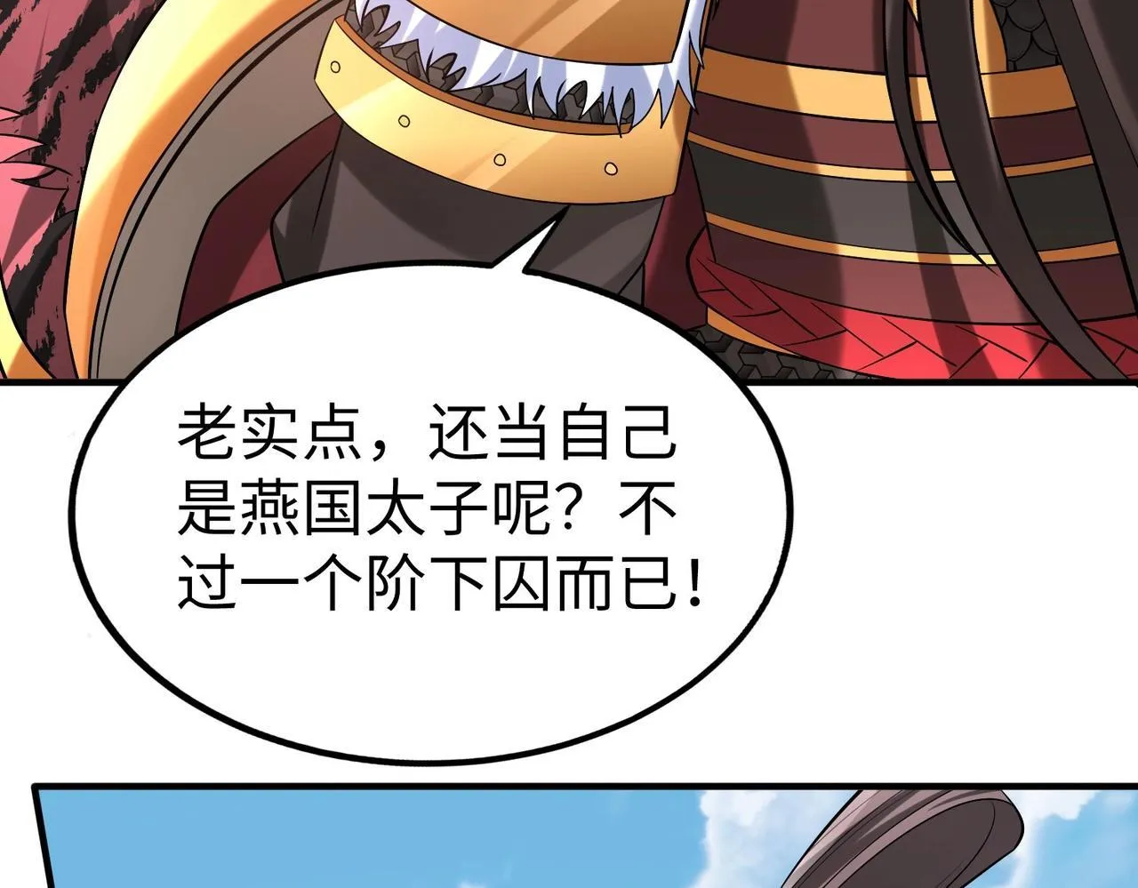 第77话 蛮秦无礼？你还当自己是太子呢？ 第84页