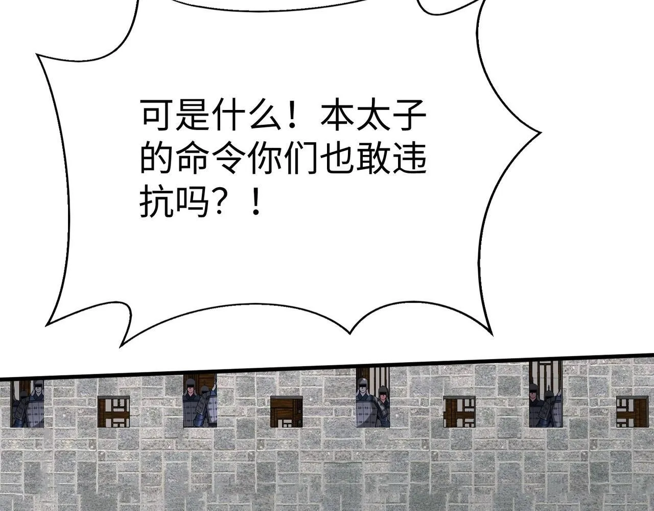 第77话 蛮秦无礼？你还当自己是太子呢？ 第91页