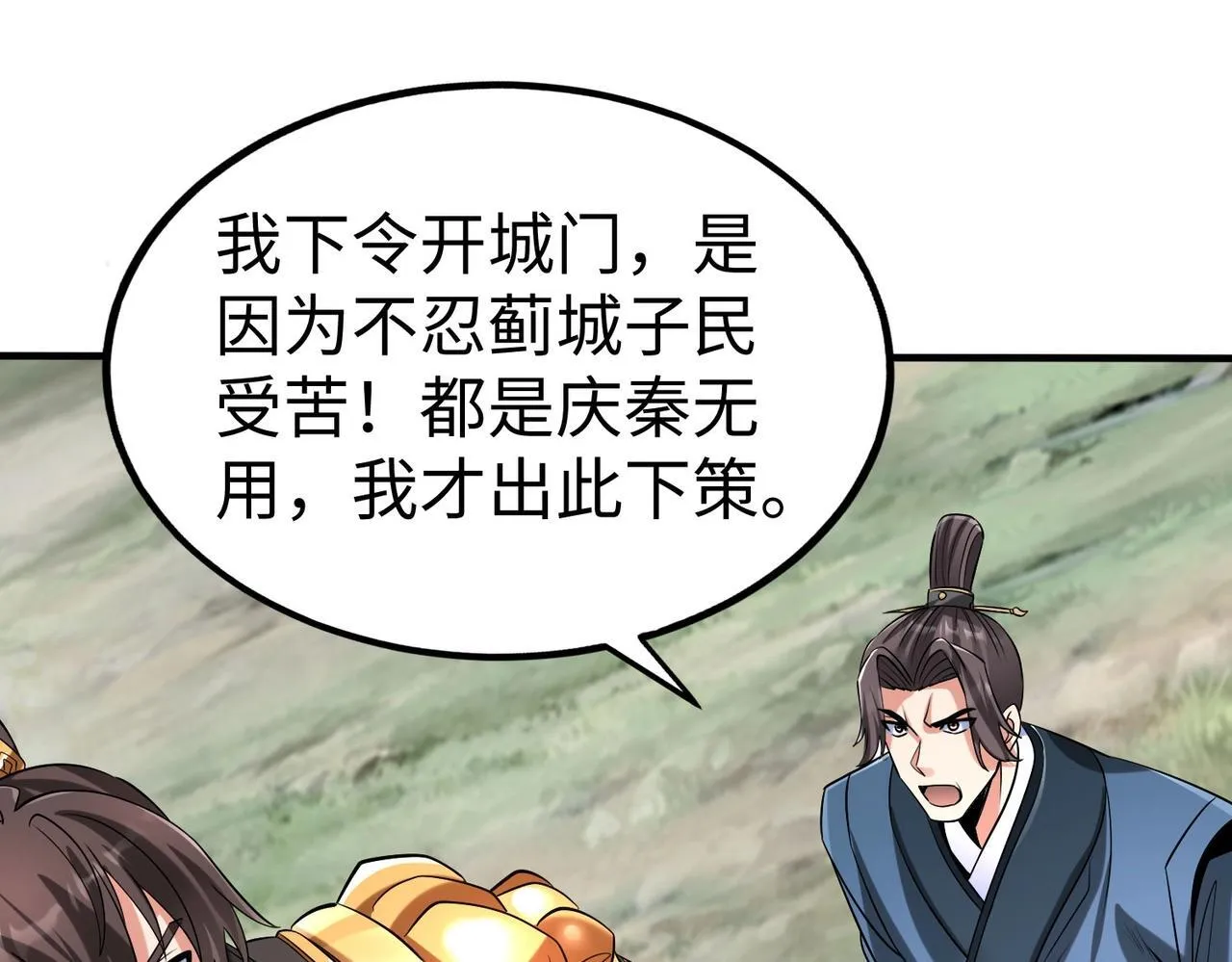 第77话 蛮秦无礼？你还当自己是太子呢？ 第94页