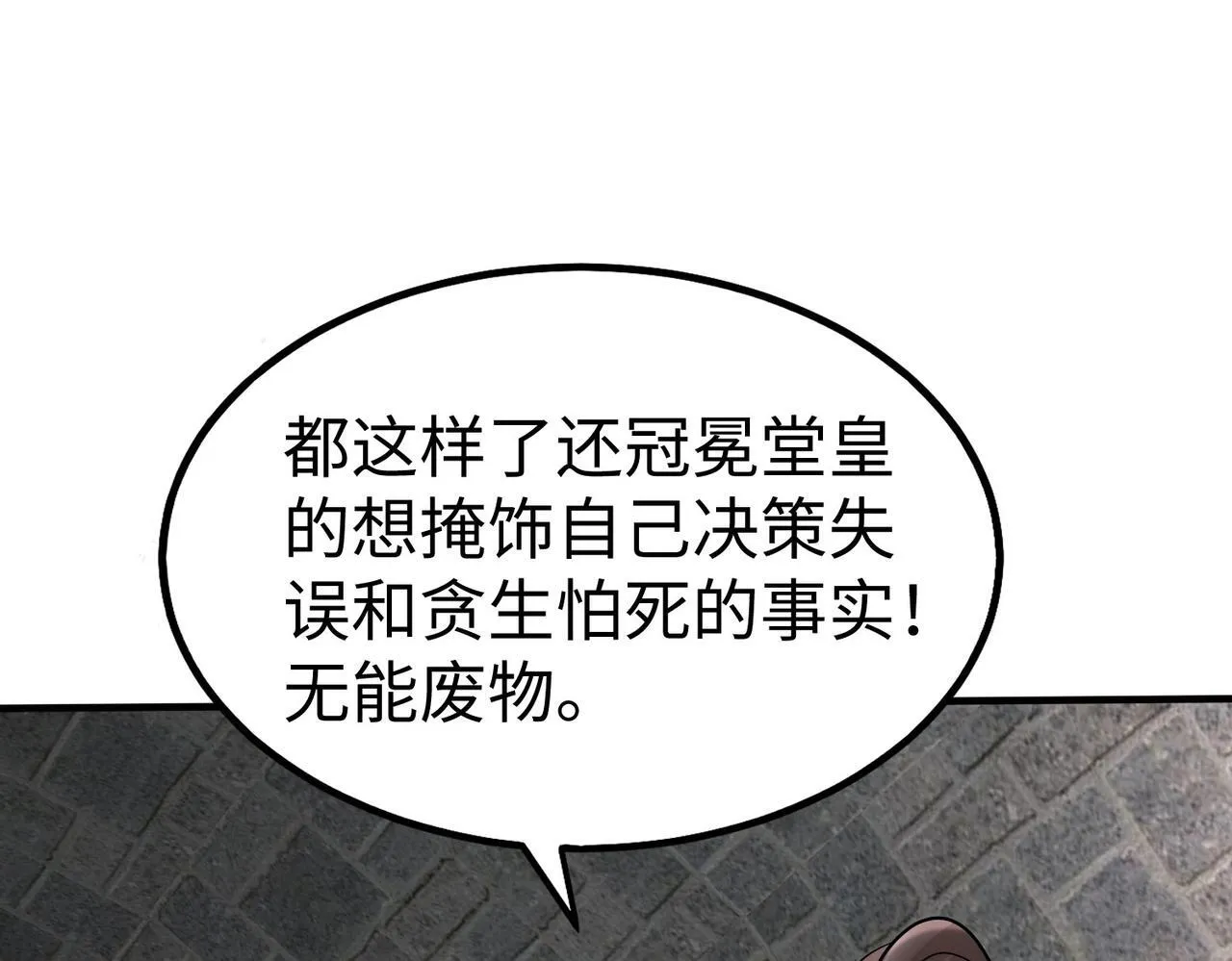 第77话 蛮秦无礼？你还当自己是太子呢？ 第97页