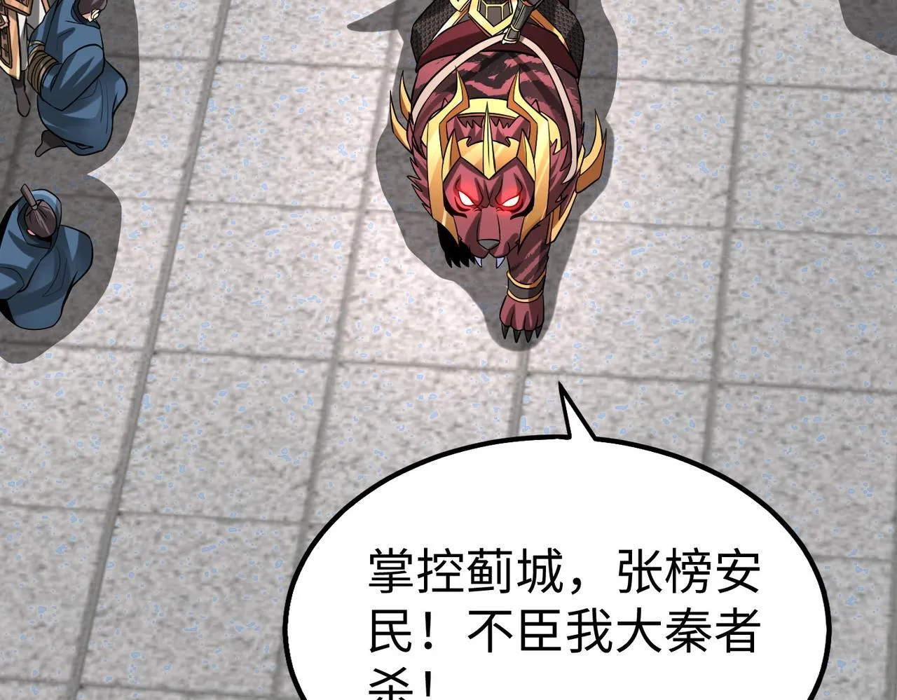 第77话 蛮秦无礼？你还当自己是太子呢？ 第104页