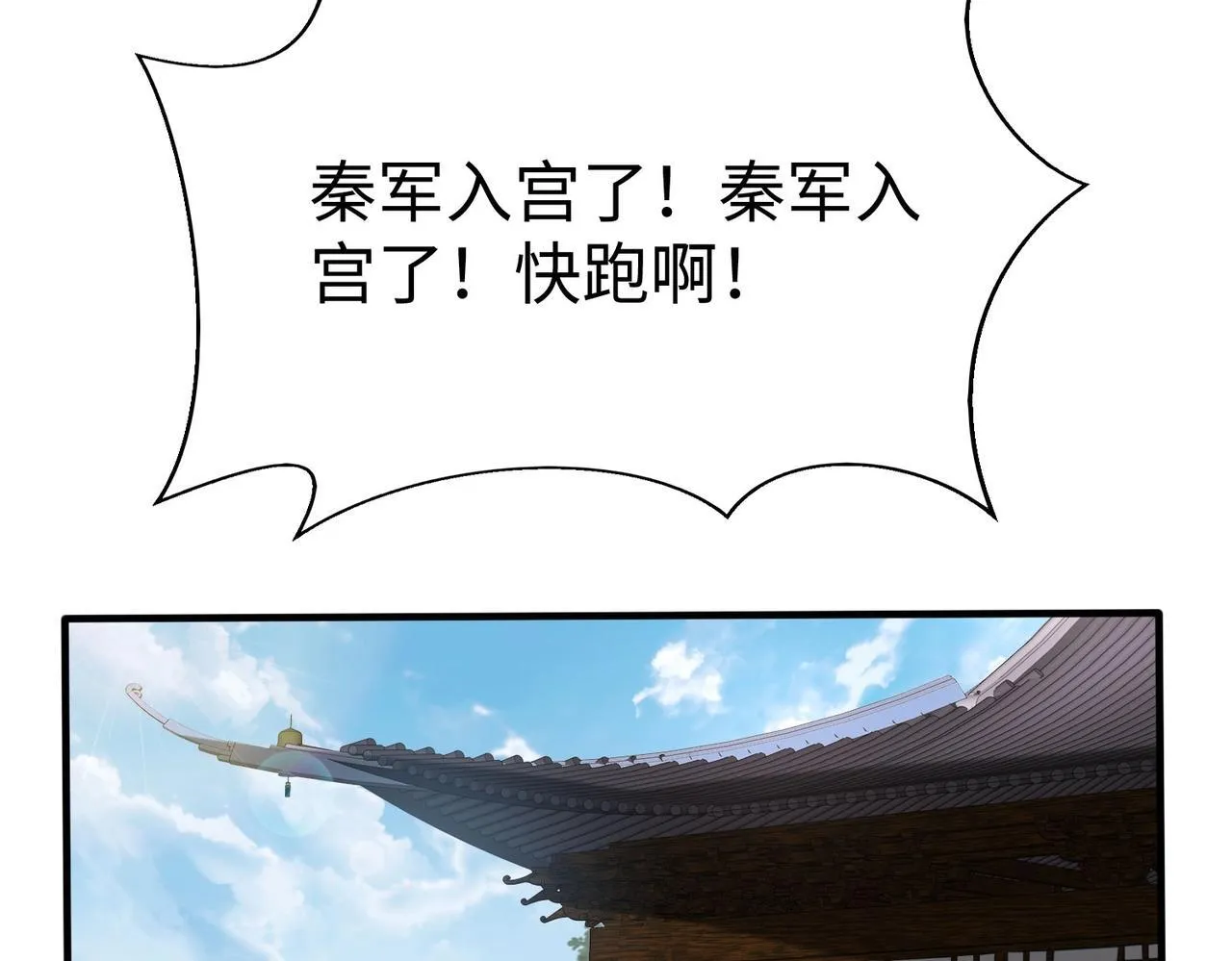 第77话 蛮秦无礼？你还当自己是太子呢？ 第106页