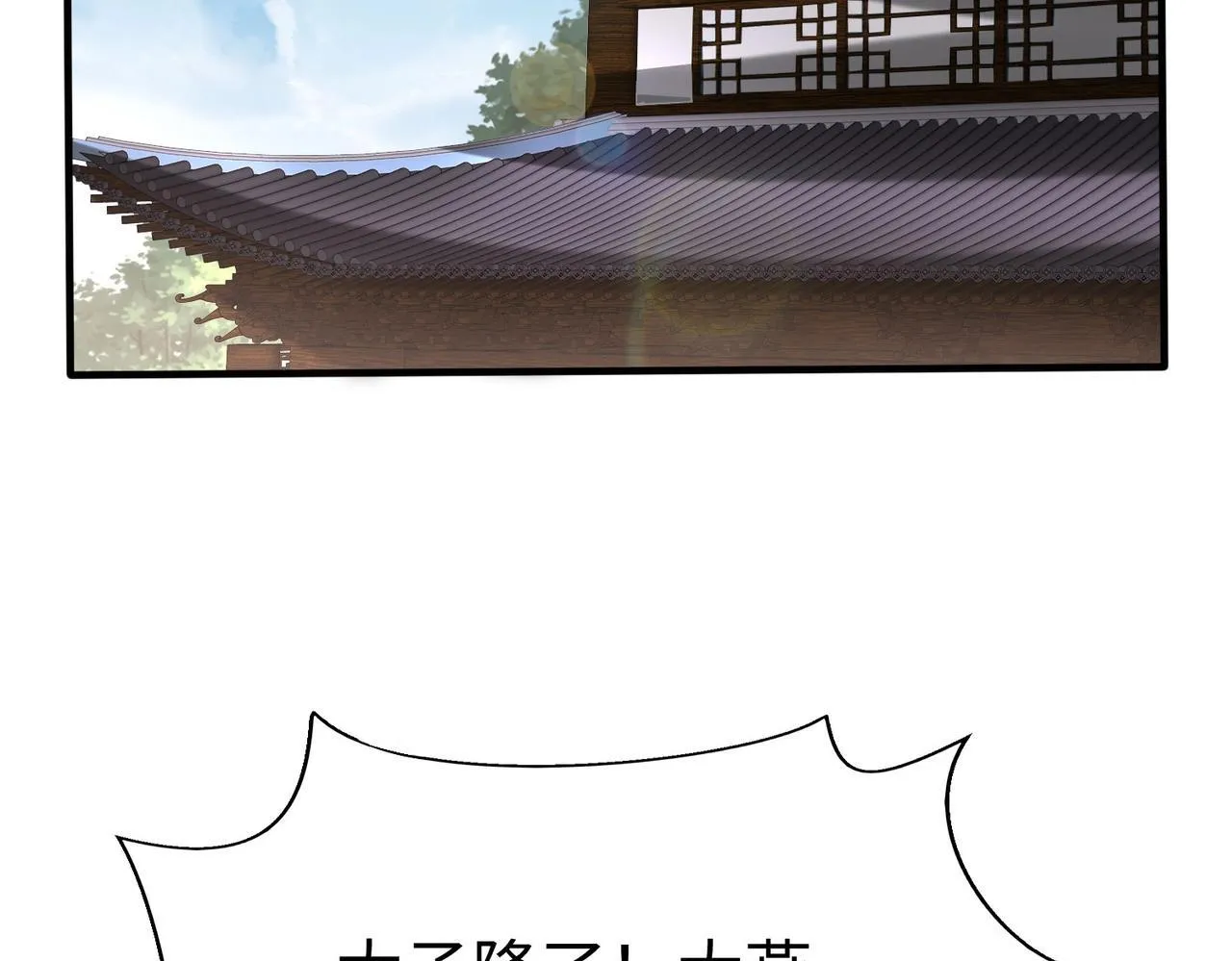 第77话 蛮秦无礼？你还当自己是太子呢？ 第107页