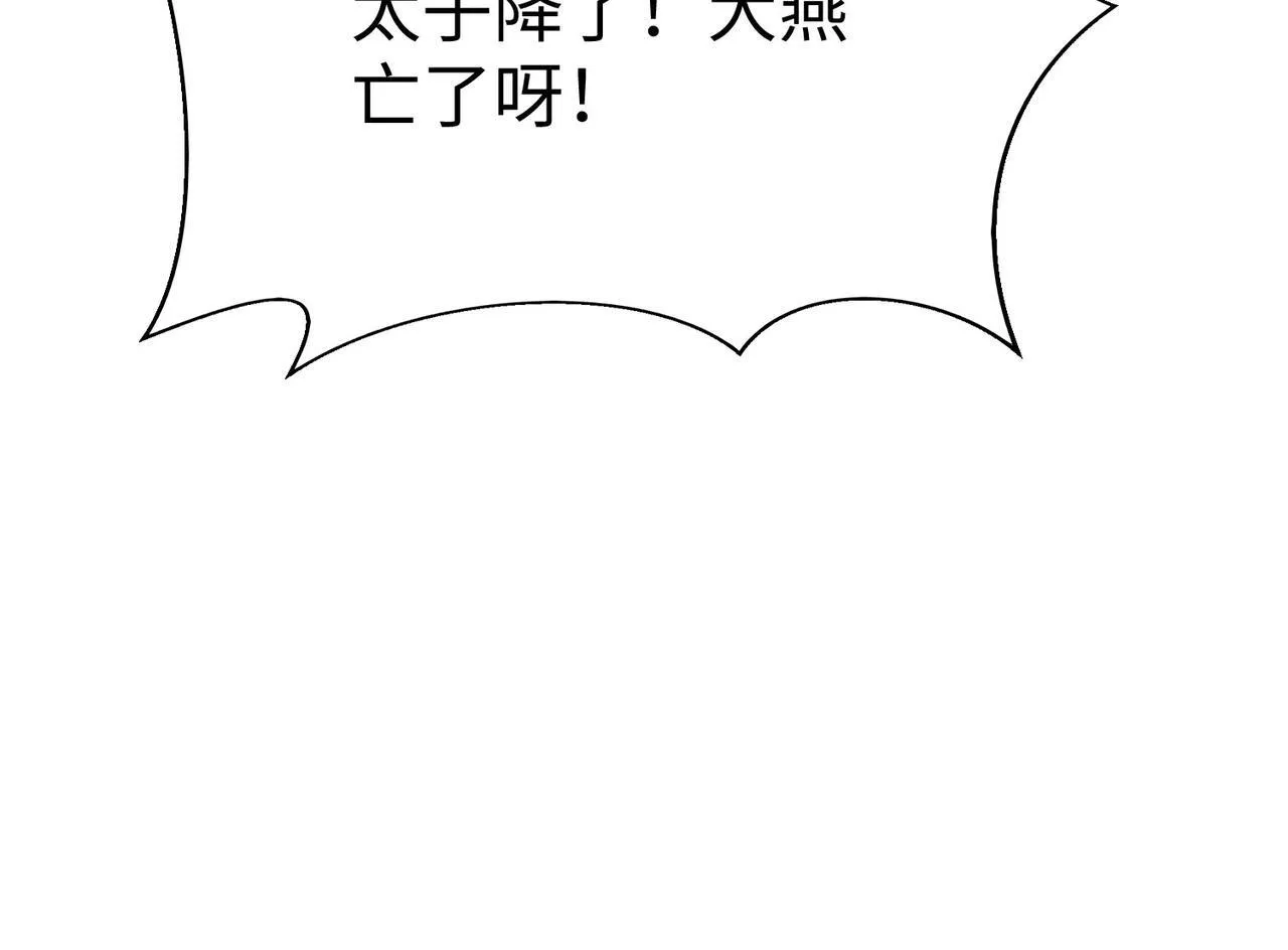 第77话 蛮秦无礼？你还当自己是太子呢？ 第108页