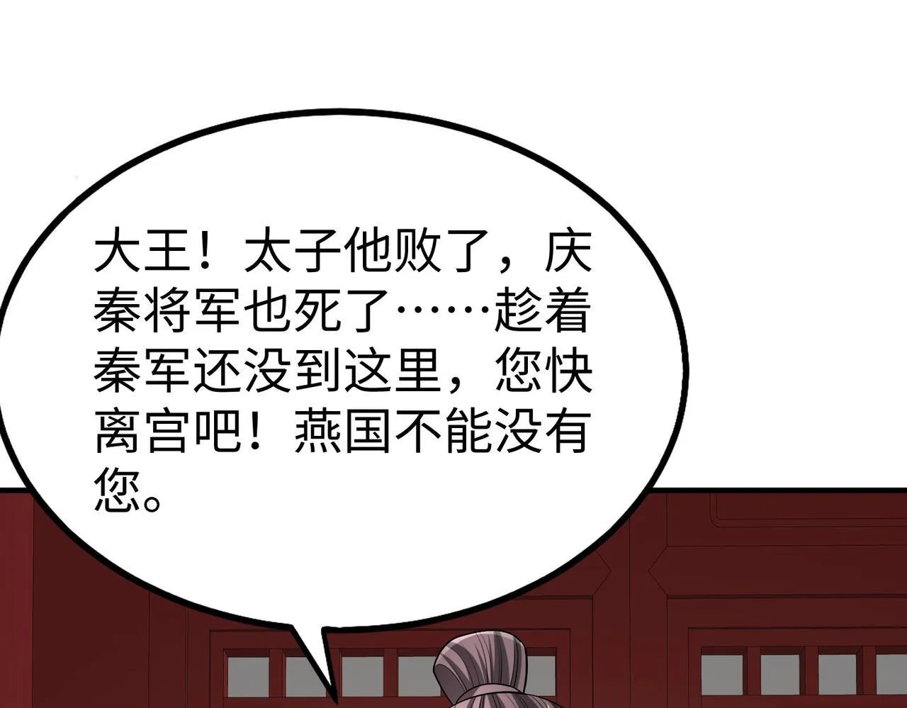第77话 蛮秦无礼？你还当自己是太子呢？ 第109页