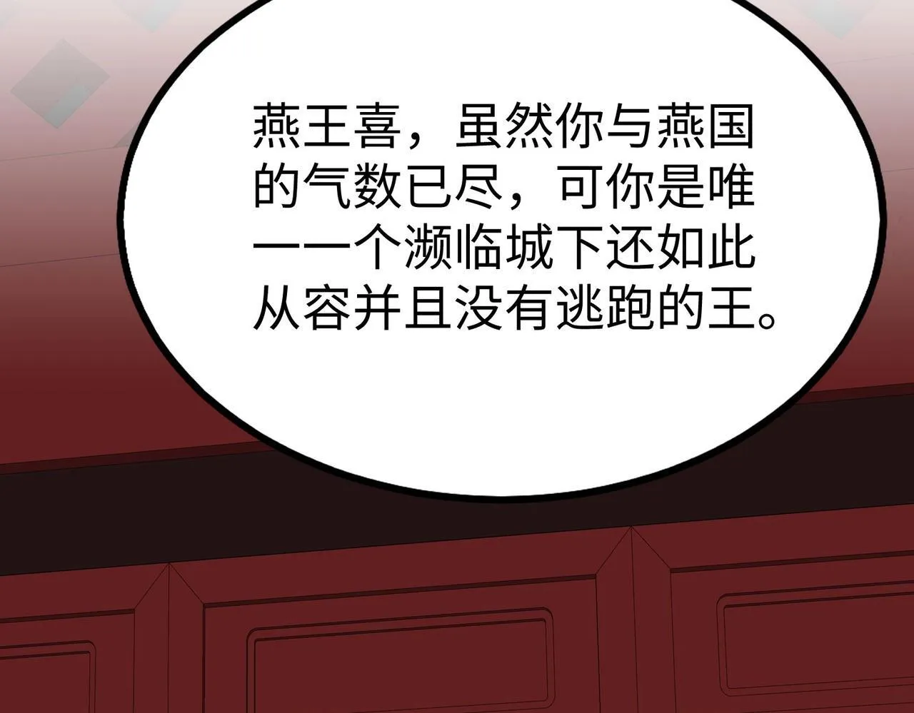 第77话 蛮秦无礼？你还当自己是太子呢？ 第114页