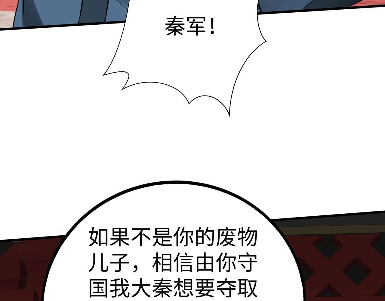 第77话 蛮秦无礼？你还当自己是太子呢？ 第117页