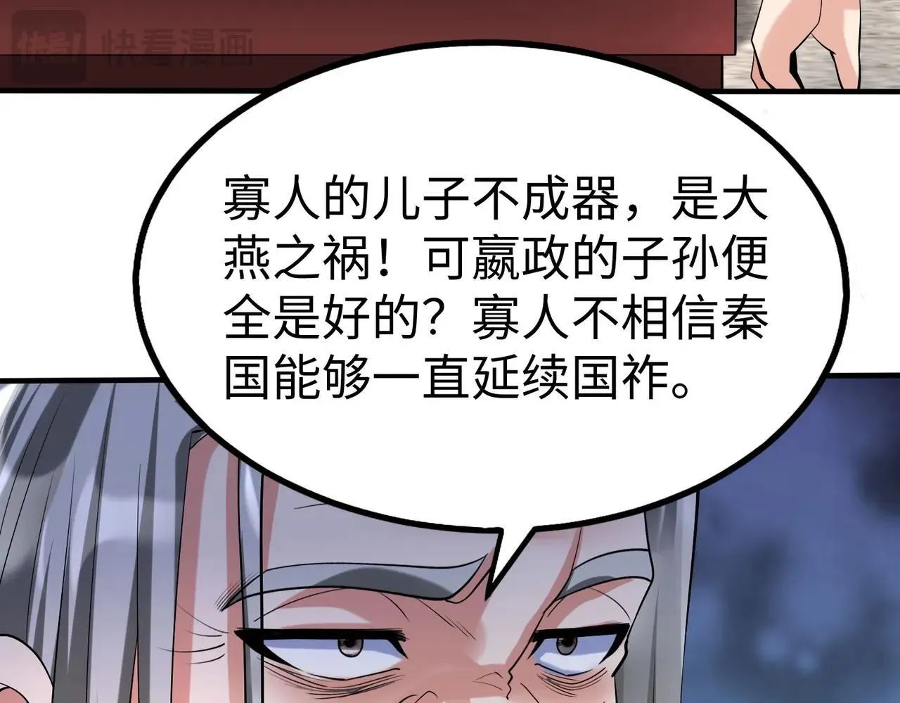 第77话 蛮秦无礼？你还当自己是太子呢？ 第120页
