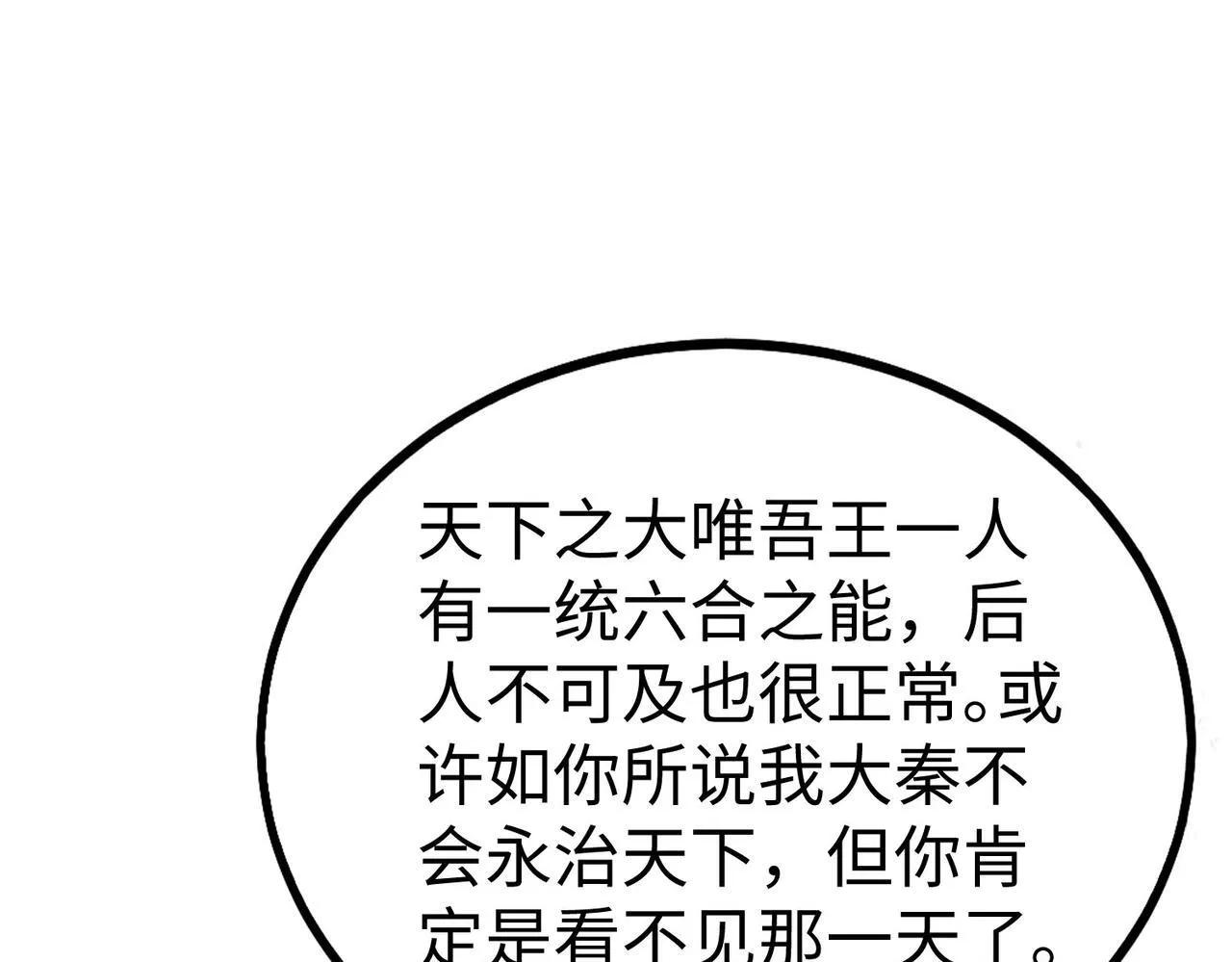 第77话 蛮秦无礼？你还当自己是太子呢？ 第122页