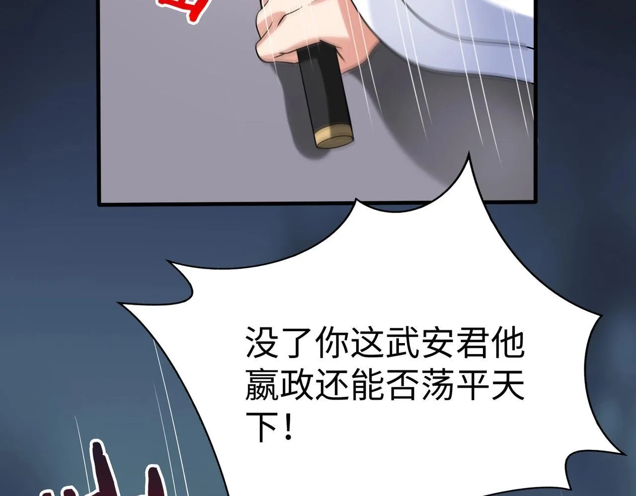 第77话 蛮秦无礼？你还当自己是太子呢？ 第128页