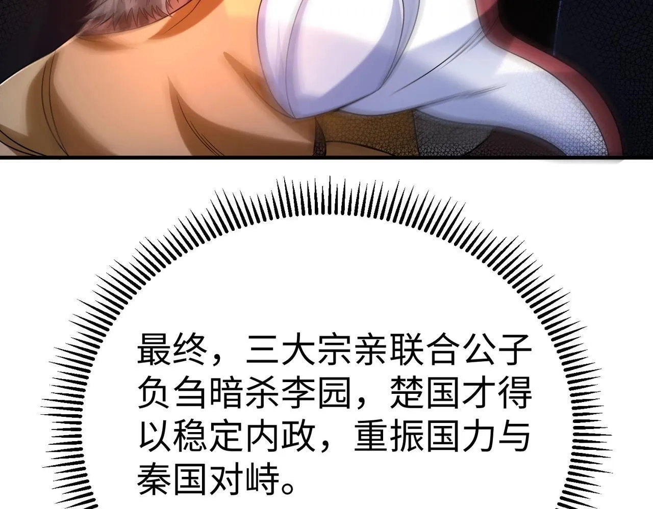 第81话 我赵武安还不让你死！ 第8页