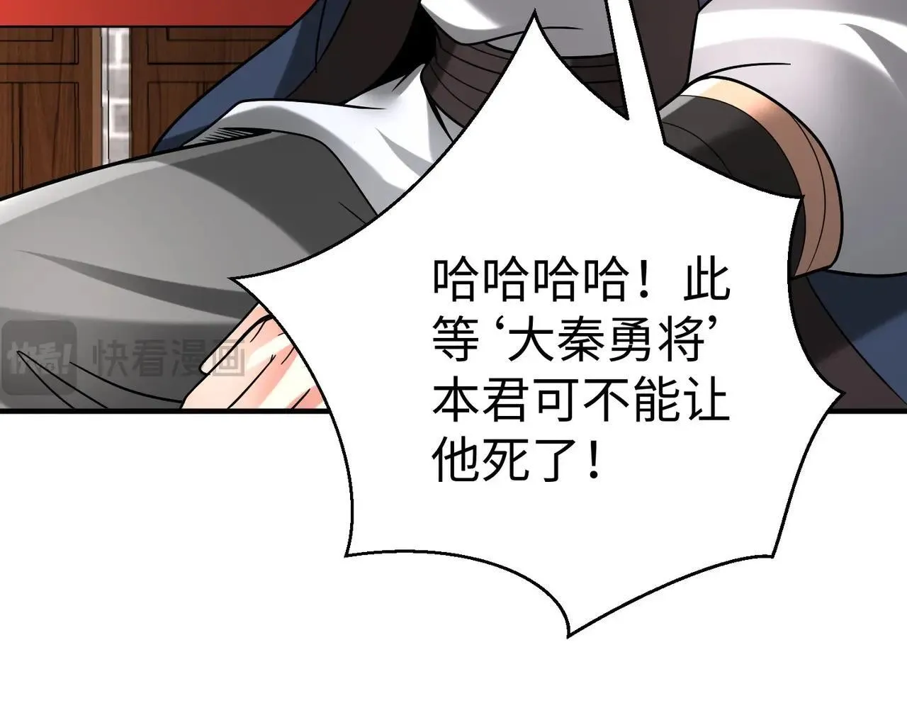 第81话 我赵武安还不让你死！ 第12页