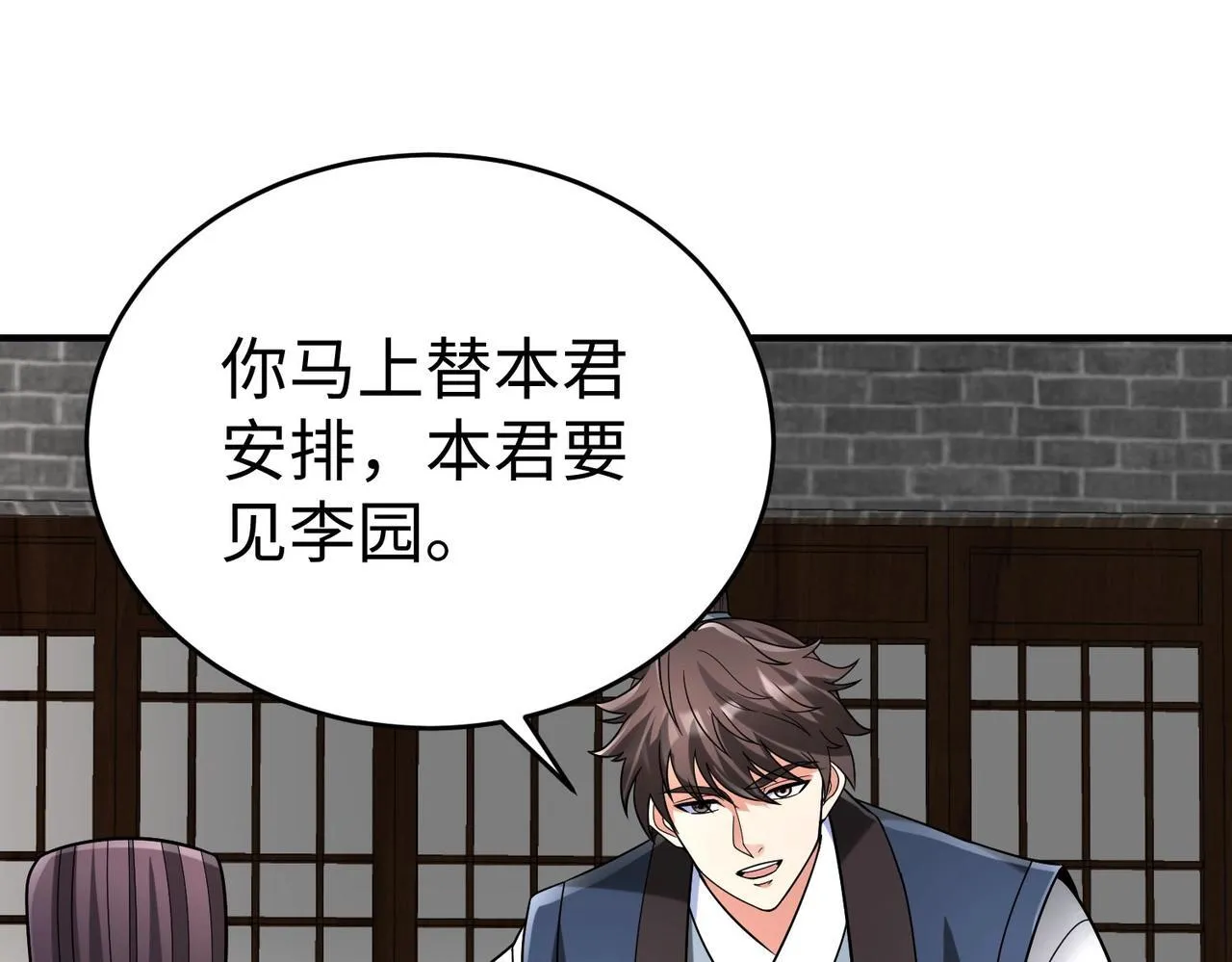 第81话 我赵武安还不让你死！ 第13页
