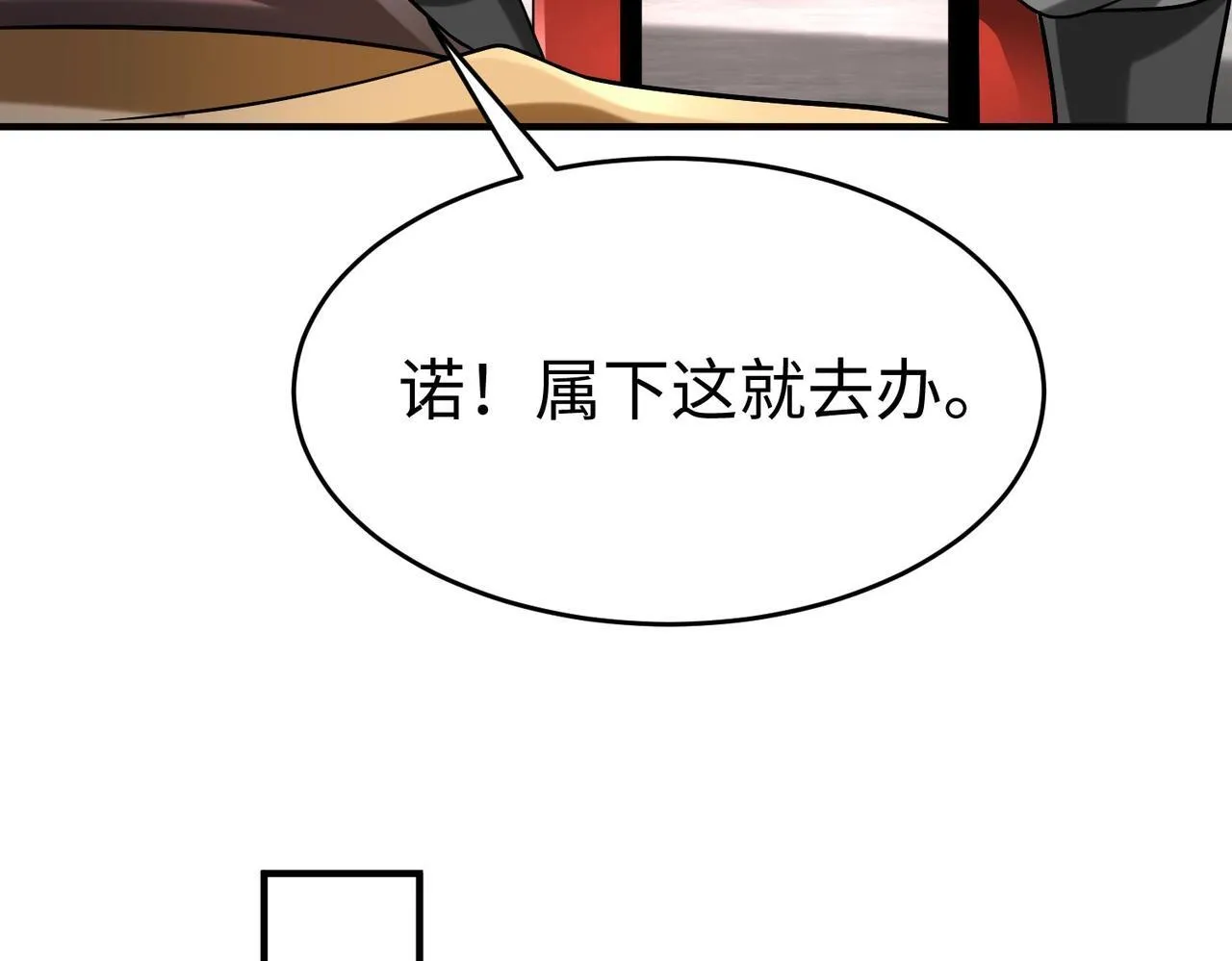 第81话 我赵武安还不让你死！ 第15页