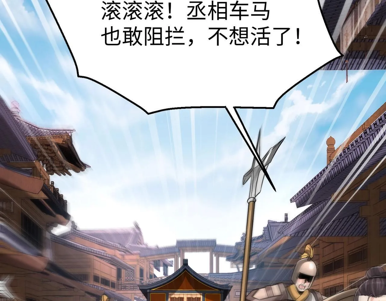 第81话 我赵武安还不让你死！ 第17页