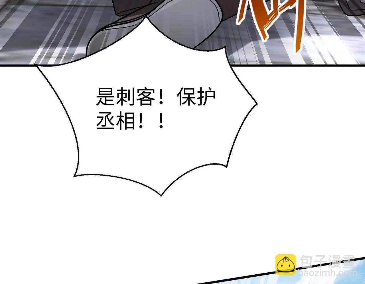 第81话 我赵武安还不让你死！ 第29页
