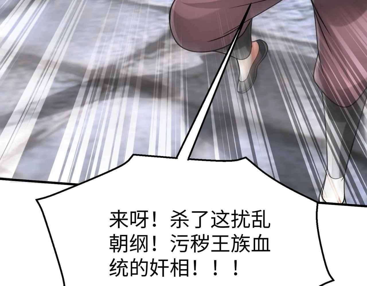 第81话 我赵武安还不让你死！ 第32页