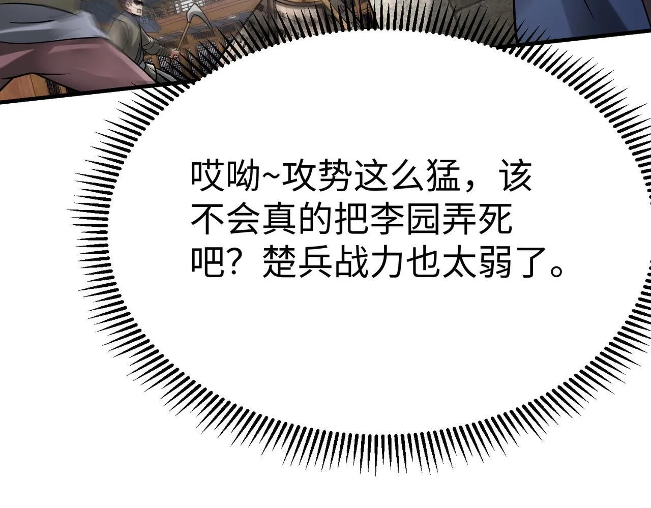 第81话 我赵武安还不让你死！ 第39页