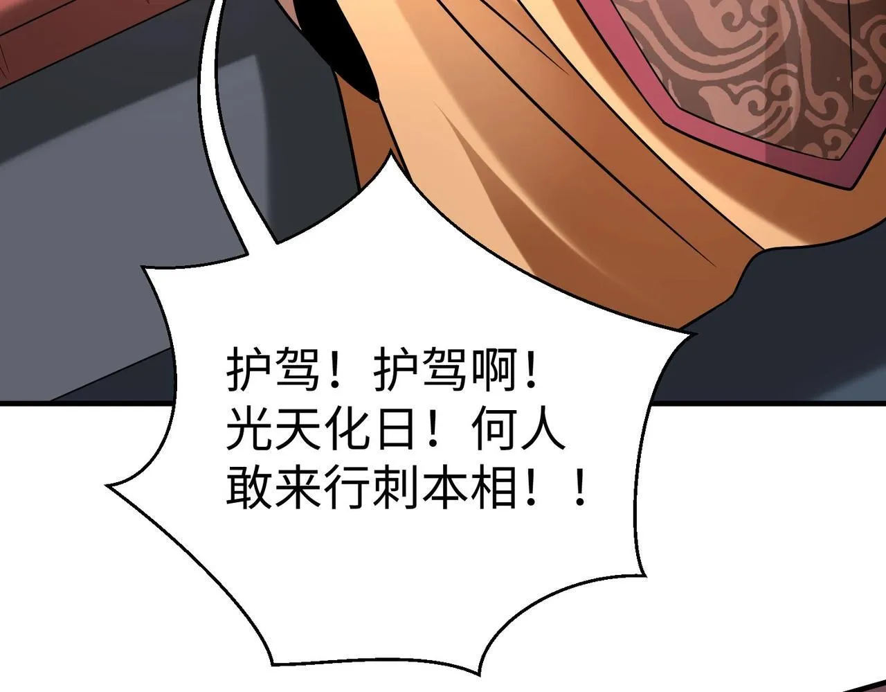 第81话 我赵武安还不让你死！ 第42页
