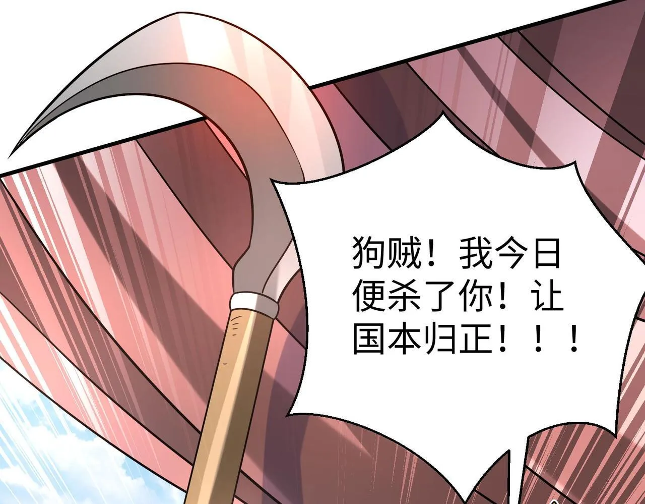 第81话 我赵武安还不让你死！ 第43页