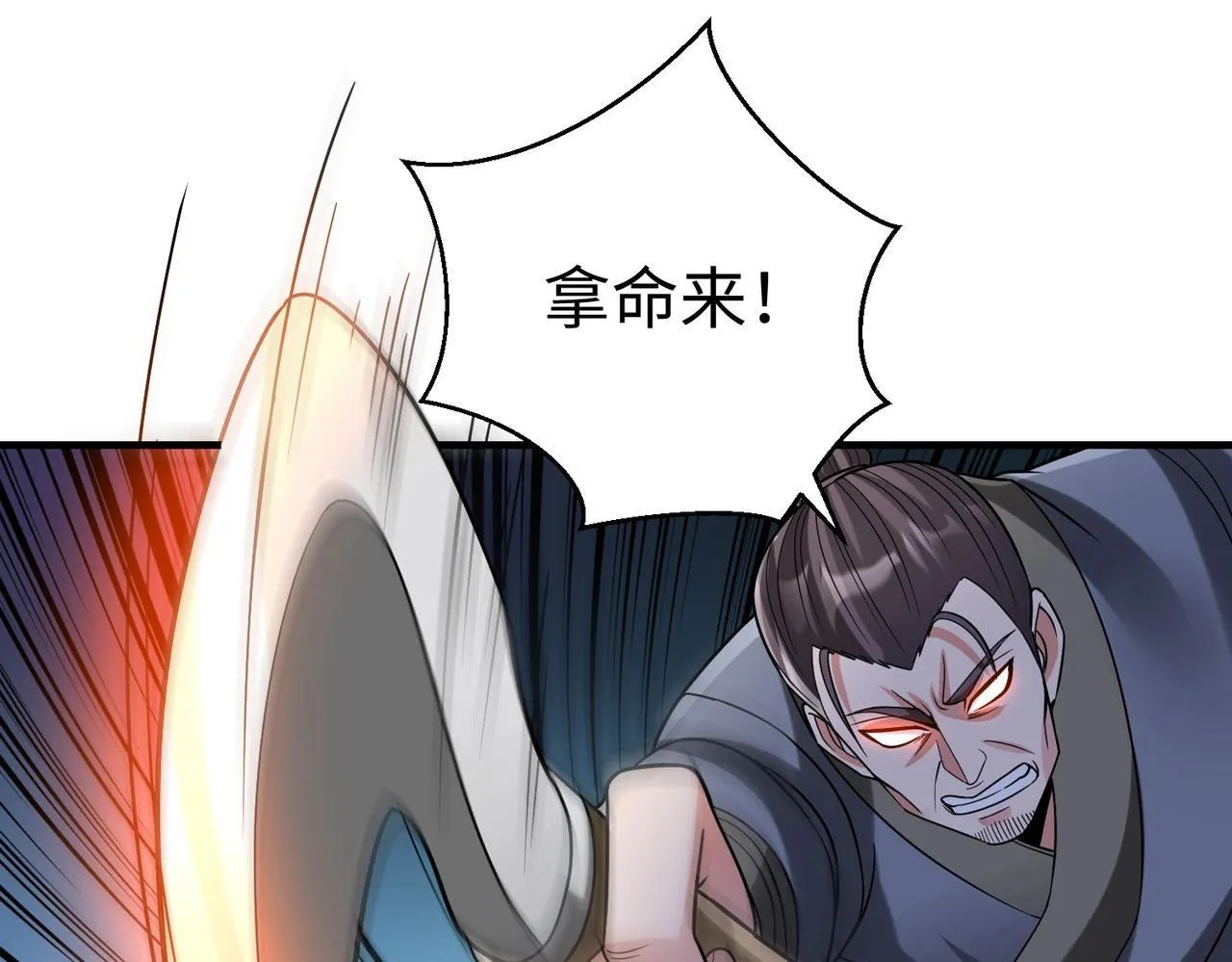 第81话 我赵武安还不让你死！ 第47页