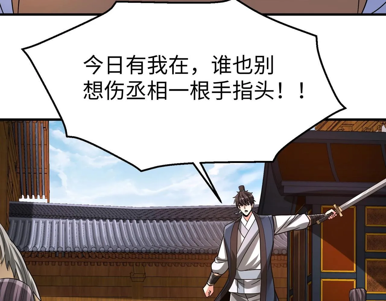 第81话 我赵武安还不让你死！ 第54页