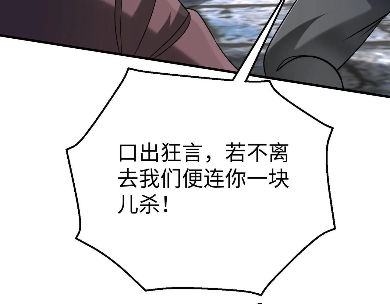 第81话 我赵武安还不让你死！ 第56页