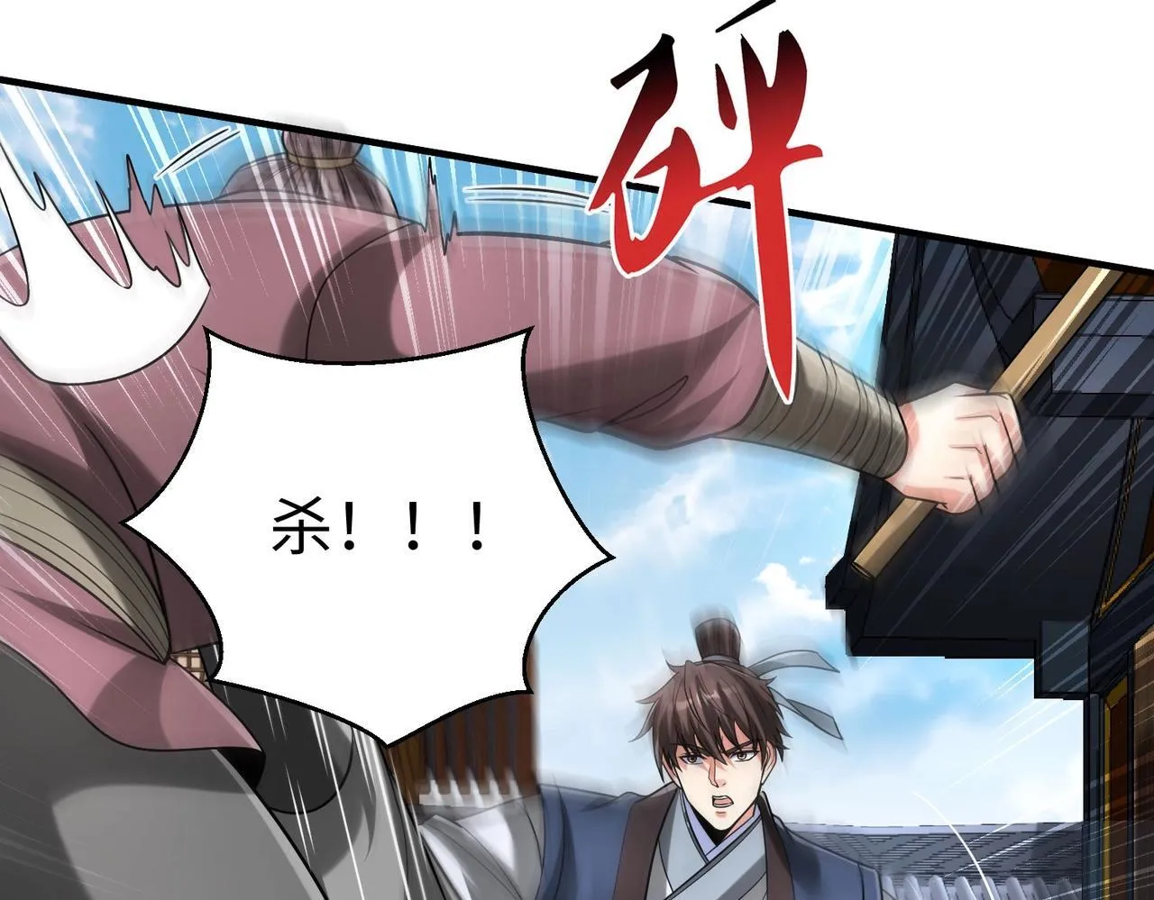 第81话 我赵武安还不让你死！ 第57页