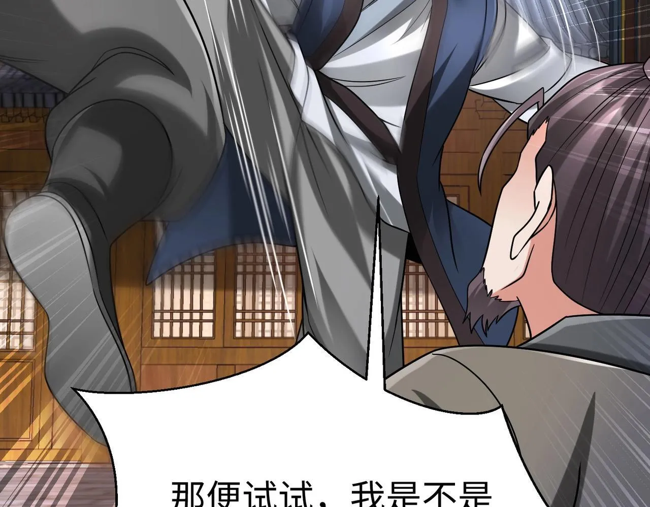 第81话 我赵武安还不让你死！ 第58页