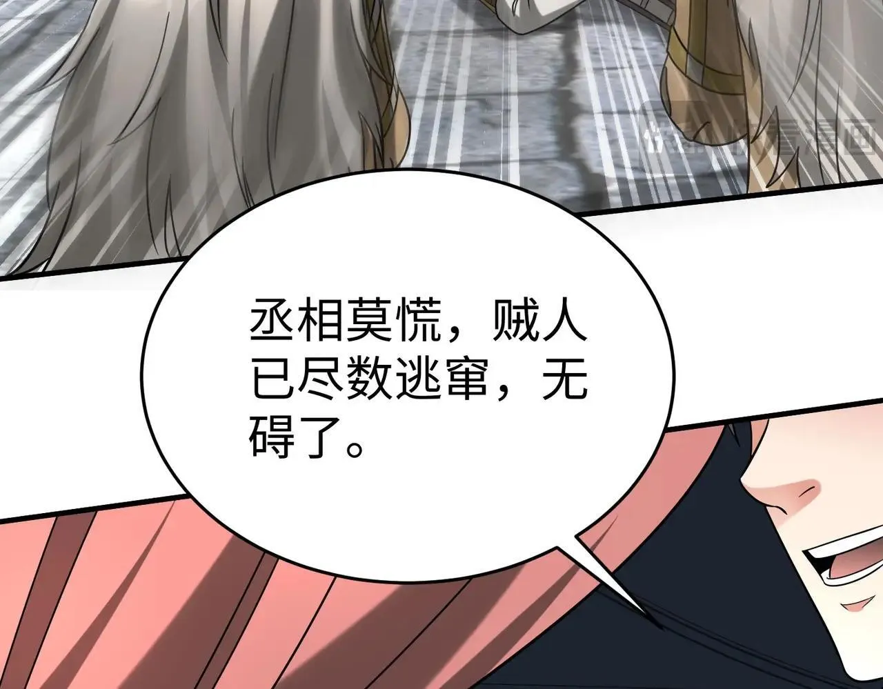 第81话 我赵武安还不让你死！ 第62页
