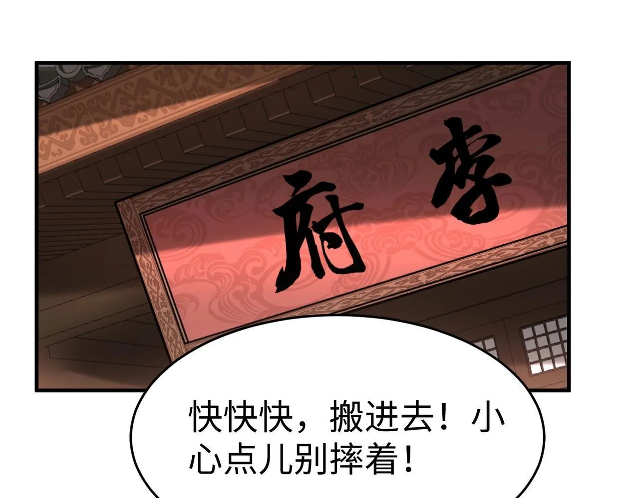 第81话 我赵武安还不让你死！ 第70页