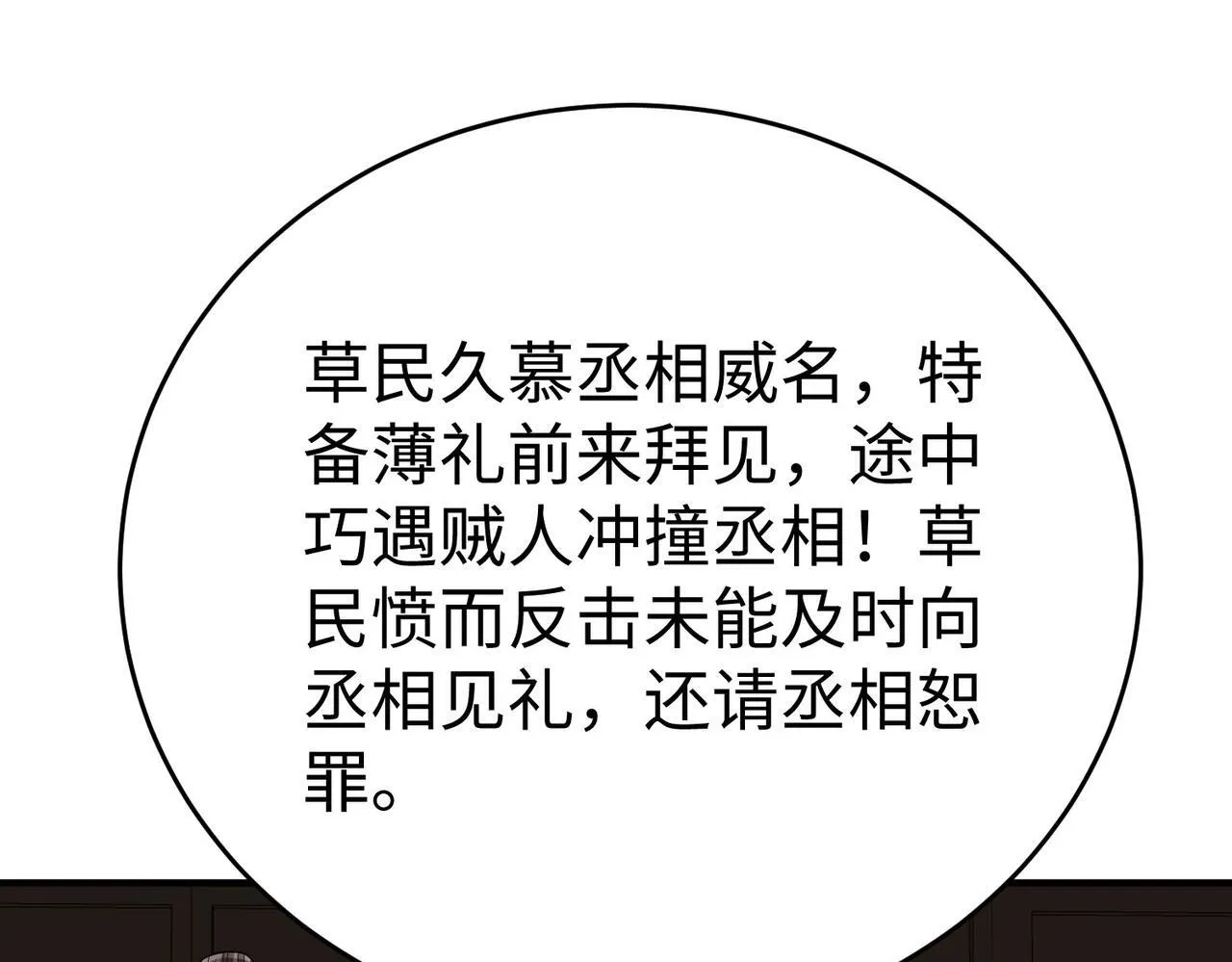 第81话 我赵武安还不让你死！ 第74页